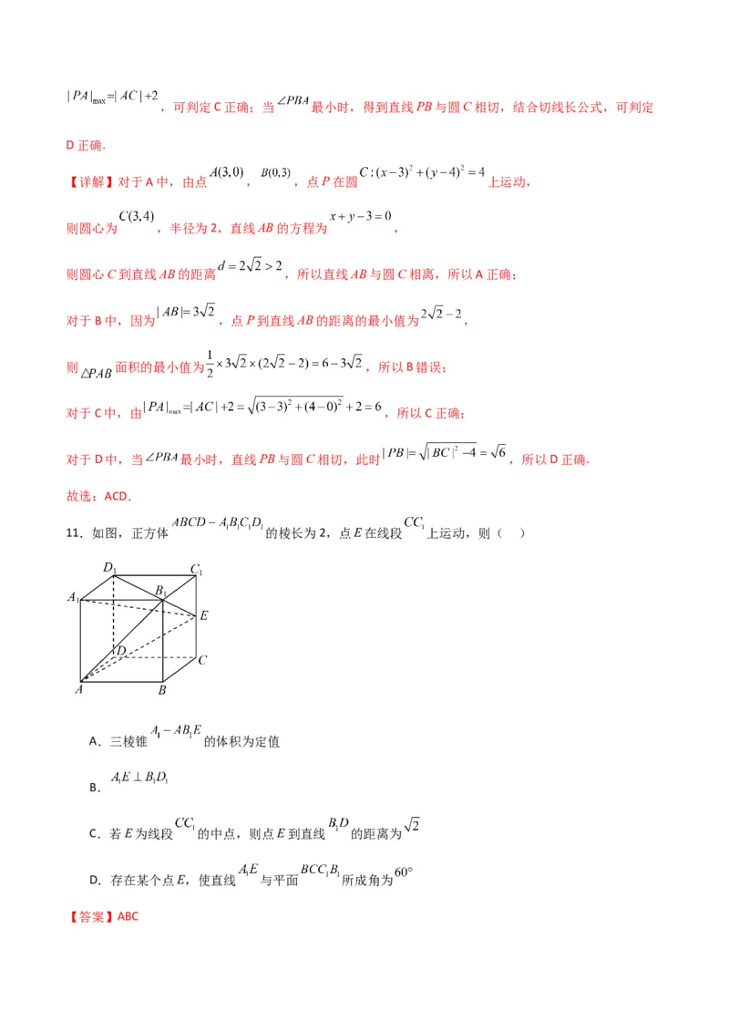 《数学上学期第一次月考（选择性必修第一册（第一章—第二章（2.3节）），高效培优·提升卷）（全解全析）_2027高中必刷题_必刷题2027_2027高一高二必刷题_数学_2026版_第一次月考》第10页预览