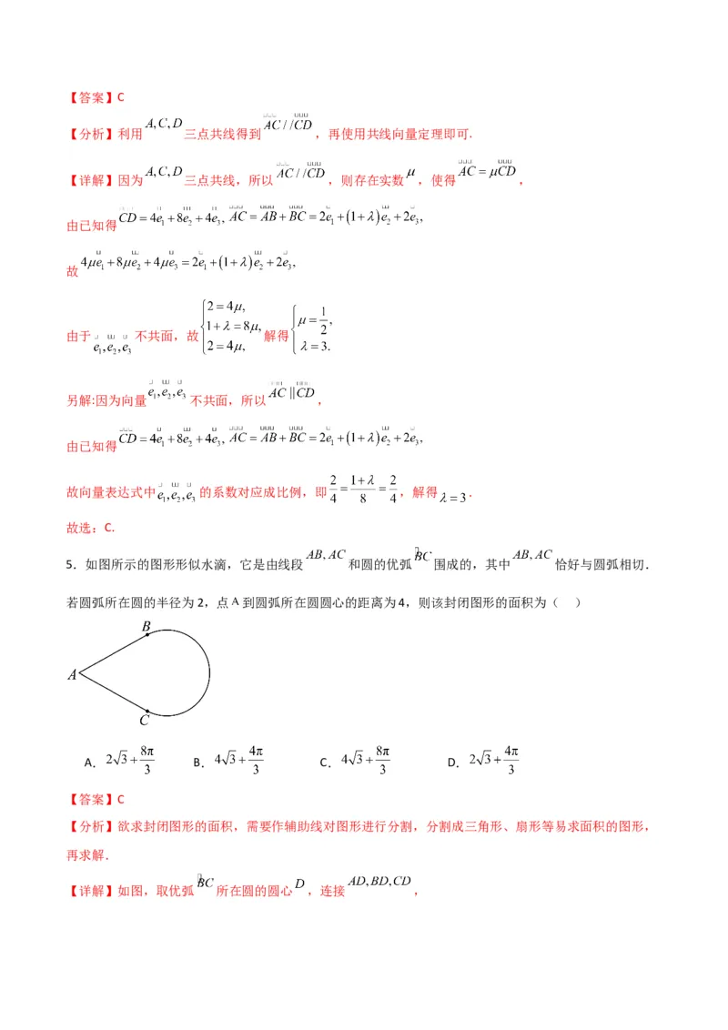 《数学上学期第一次月考（选择性必修第一册（第一章—第二章（2.3节）），高效培优·提升卷）（全解全析）_2027高中必刷题_必刷题2027_2027高一高二必刷题_数学_2026版_第一次月考》第3页预览