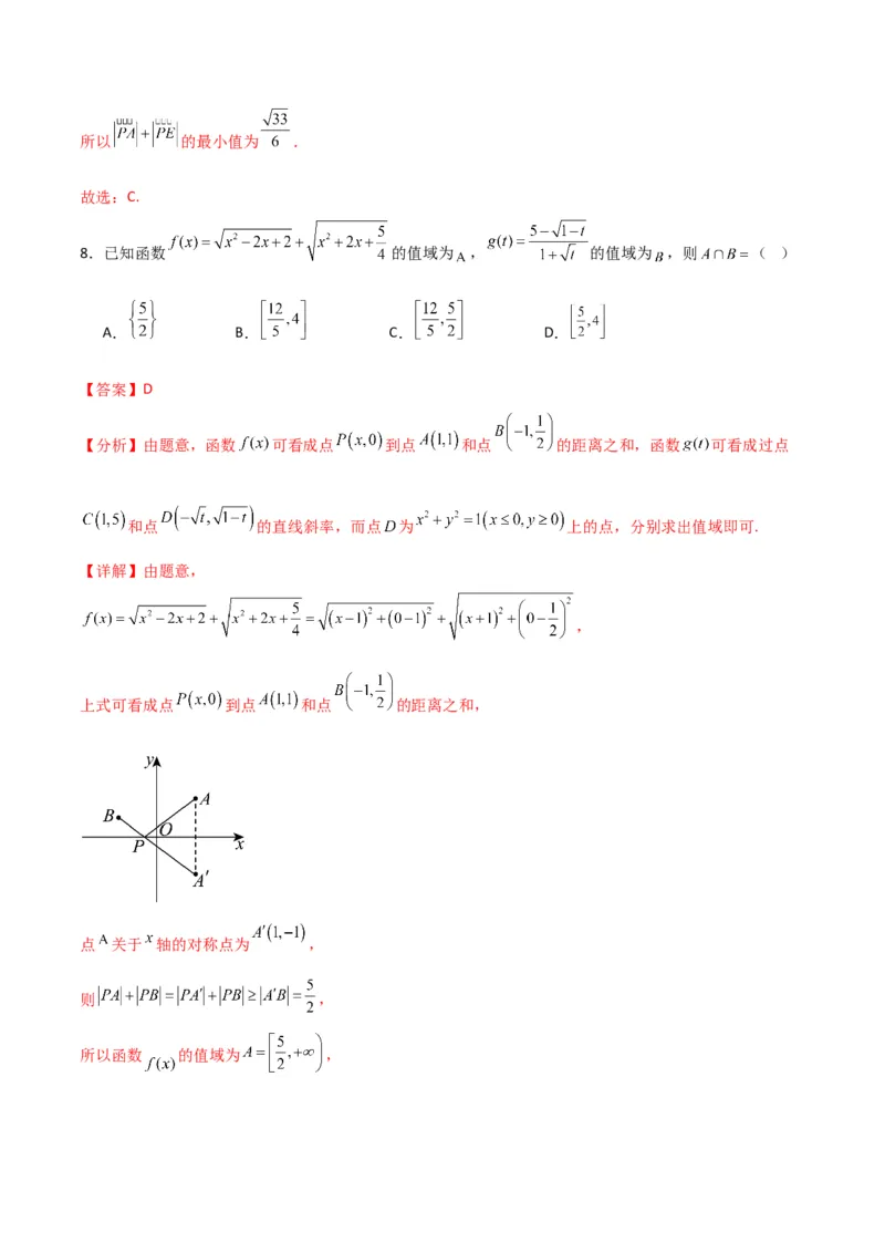 《数学上学期第一次月考（选择性必修第一册（第一章—第二章（2.3节）），高效培优·提升卷）（全解全析）_2027高中必刷题_必刷题2027_2027高一高二必刷题_数学_2026版_第一次月考》第7页预览