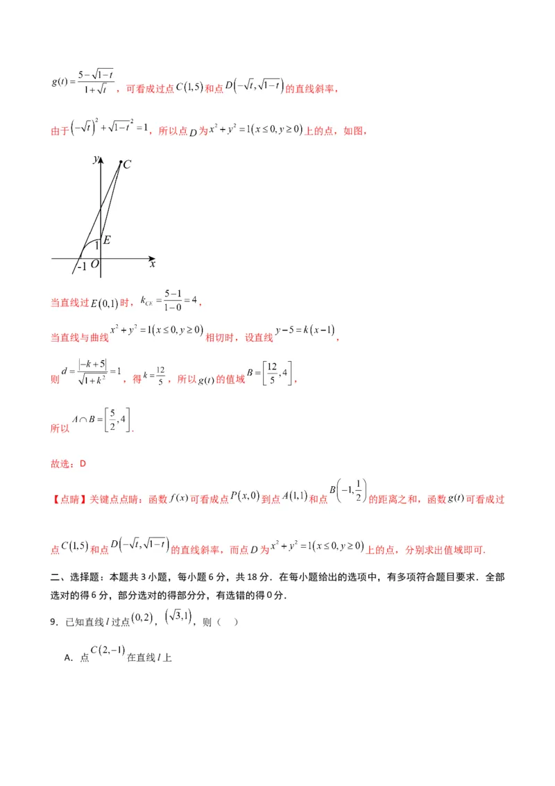 《数学上学期第一次月考（选择性必修第一册（第一章—第二章（2.3节）），高效培优·提升卷）（全解全析）_2027高中必刷题_必刷题2027_2027高一高二必刷题_数学_2026版_第一次月考》第8页预览