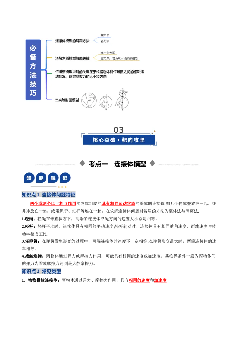 《第11讲牛顿运动定律的综合应用（二）模型类（复习讲义）（全国通用）（教师版）_高考一二三轮复习_物理_2026年_2026年高考物理一轮复习讲义+练习+课件（新教材新高考）-G55(1)_2026版》第5页预览