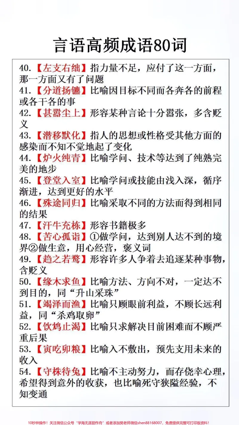 《#成语积累#必考考点#小学语文#好书分享_最新小学1-9年级各科+幼升小+综合类学习资源汇总包_价值20万元!最新小学1-9年级各科+幼升小+综合类学习资源汇总包》第2页预览