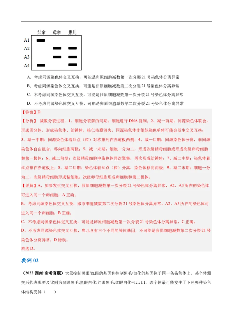 《专题06变异与进化（讲义）（解析版）_初高中资料库_高中资料库（转存避免链接过期失效）_高中生物》第7页预览