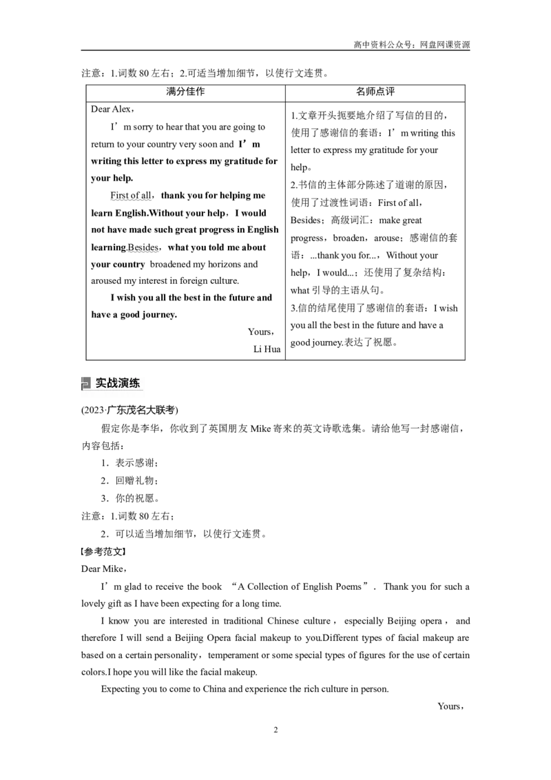 《2024年高考英语一轮复习（新人教版）第3部分写作速成第1章应用文写作　四、感谢信_初高中资料库_高中资料库（转存避免链接过期失效）_高中英语》第2页预览