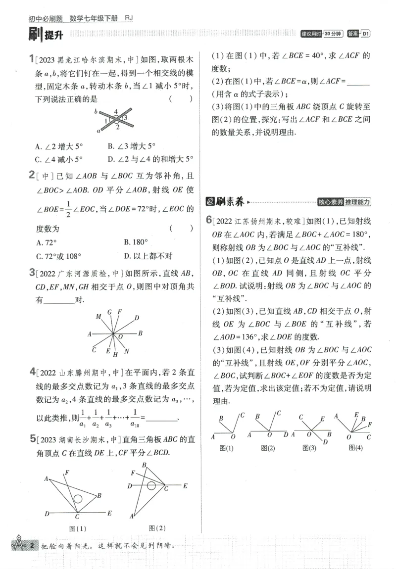 《2024版《初中必刷题》数学7下（RJ）_初中全科知识点总结和试卷_赠送习题试卷_初中3年学习辅助资料_2、2025初中必刷题合集_初中必刷题23+24+25上册_24初中必刷题上册+下册全_2024版-下册》第10页预览