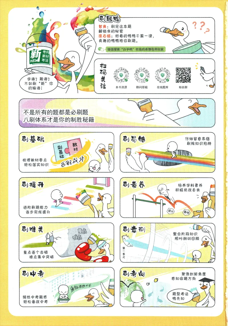 《2024版《初中必刷题》数学7下（RJ）_初中全科知识点总结和试卷_赠送习题试卷_初中3年学习辅助资料_2、2025初中必刷题合集_初中必刷题23+24+25上册_24初中必刷题上册+下册全_2024版-下册》第2页预览