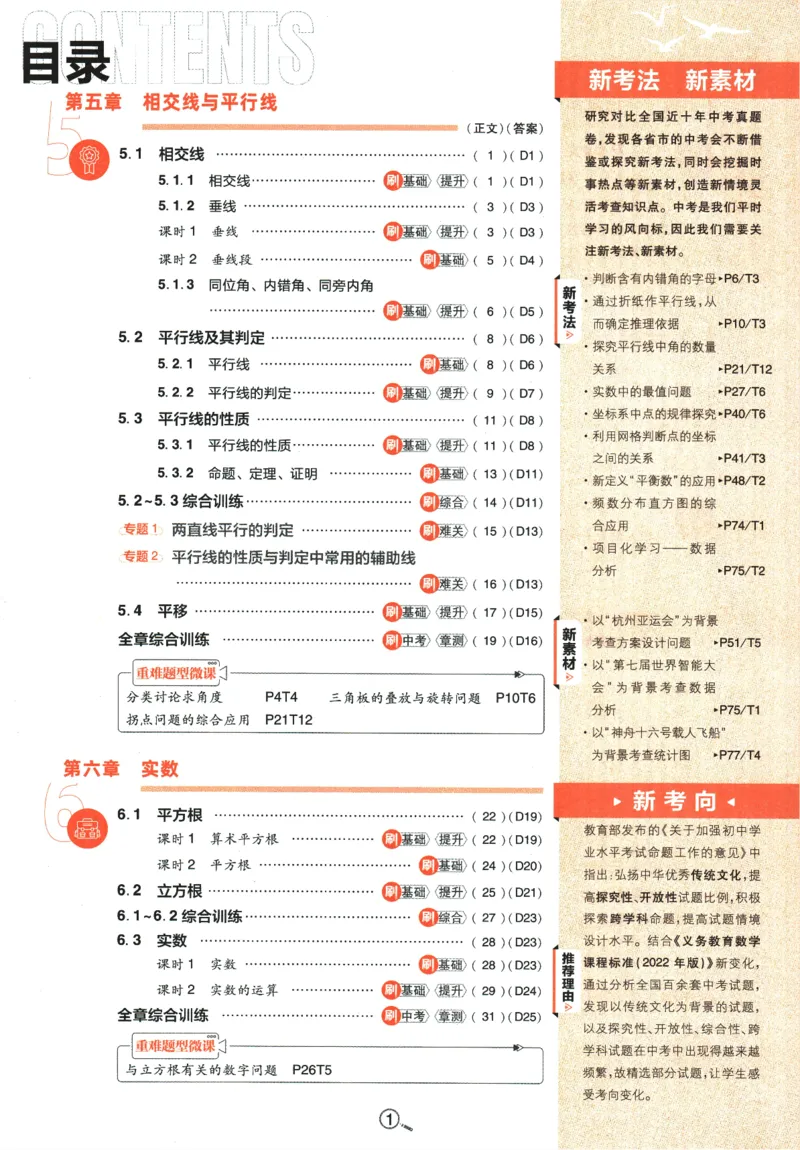 《2024版《初中必刷题》数学7下（RJ）_初中全科知识点总结和试卷_赠送习题试卷_初中3年学习辅助资料_2、2025初中必刷题合集_初中必刷题23+24+25上册_24初中必刷题上册+下册全_2024版-下册》第5页预览