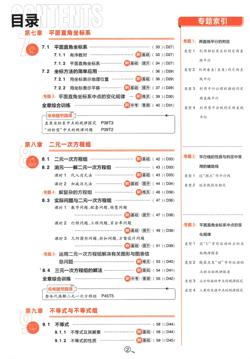 《2024版《初中必刷题》数学7下（RJ）_初中全科知识点总结和试卷_赠送习题试卷_初中3年学习辅助资料_2、2025初中必刷题合集_初中必刷题23+24+25上册_24初中必刷题上册+下册全_2024版-下册》第6页预览