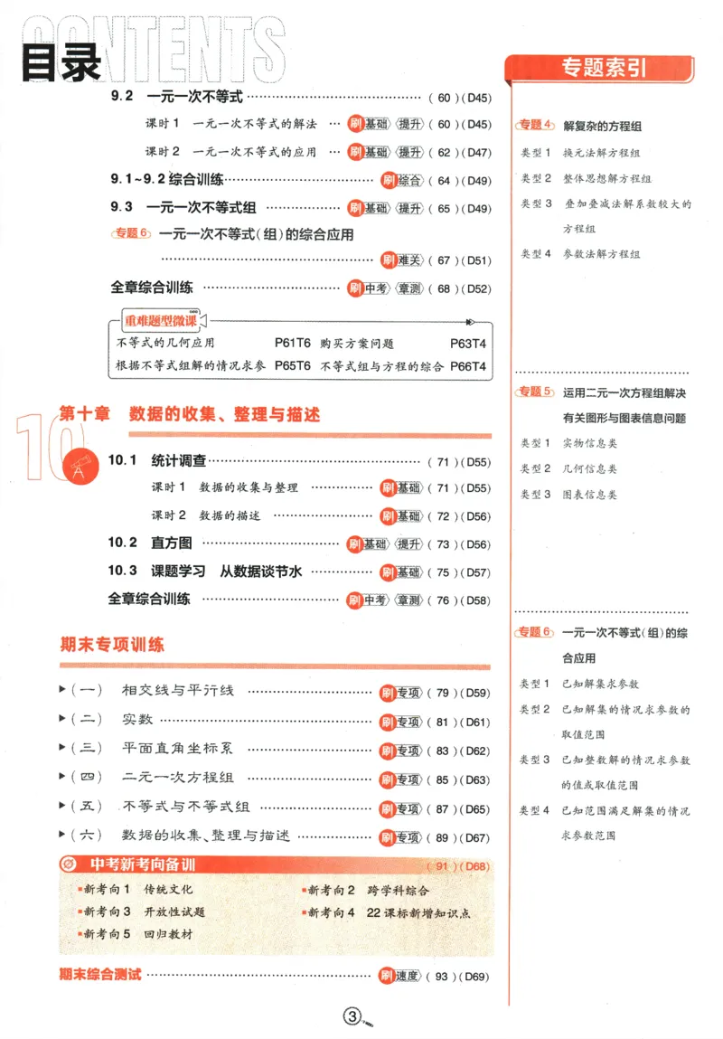 《2024版《初中必刷题》数学7下（RJ）_初中全科知识点总结和试卷_赠送习题试卷_初中3年学习辅助资料_2、2025初中必刷题合集_初中必刷题23+24+25上册_24初中必刷题上册+下册全_2024版-下册》第7页预览