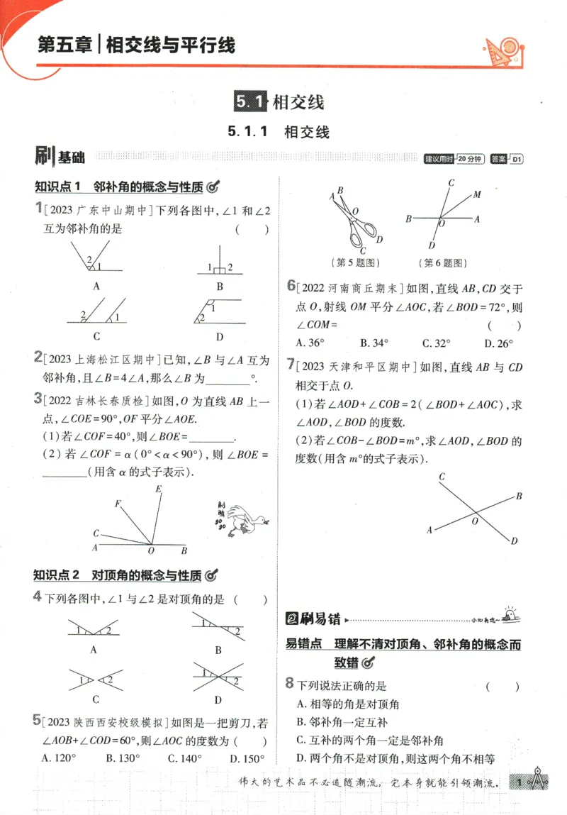 《2024版《初中必刷题》数学7下（RJ）_初中全科知识点总结和试卷_赠送习题试卷_初中3年学习辅助资料_2、2025初中必刷题合集_初中必刷题23+24+25上册_24初中必刷题上册+下册全_2024版-下册》第9页预览