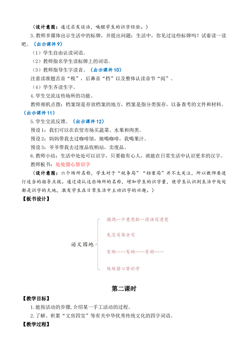 《语文园地优质教案_26春小学语数英道科各版本《课件+教案》_26春各版本语数英《七彩课堂》教学课件+教案_语文《七彩课堂课件教案》26春_3年级下册_旧教材资源_优质版教案_第三单元》第4页预览