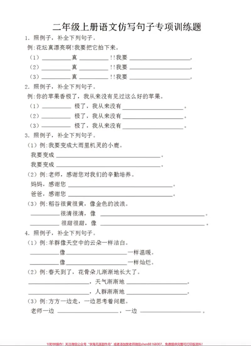 《id7304446241633488165无标题追加作品id_最新小学1-9年级各科+幼升小+综合类学习资源汇总包_价值20万元！最新小学1-9年级各科+幼升小+综合类学习资源汇总包》第1页预览