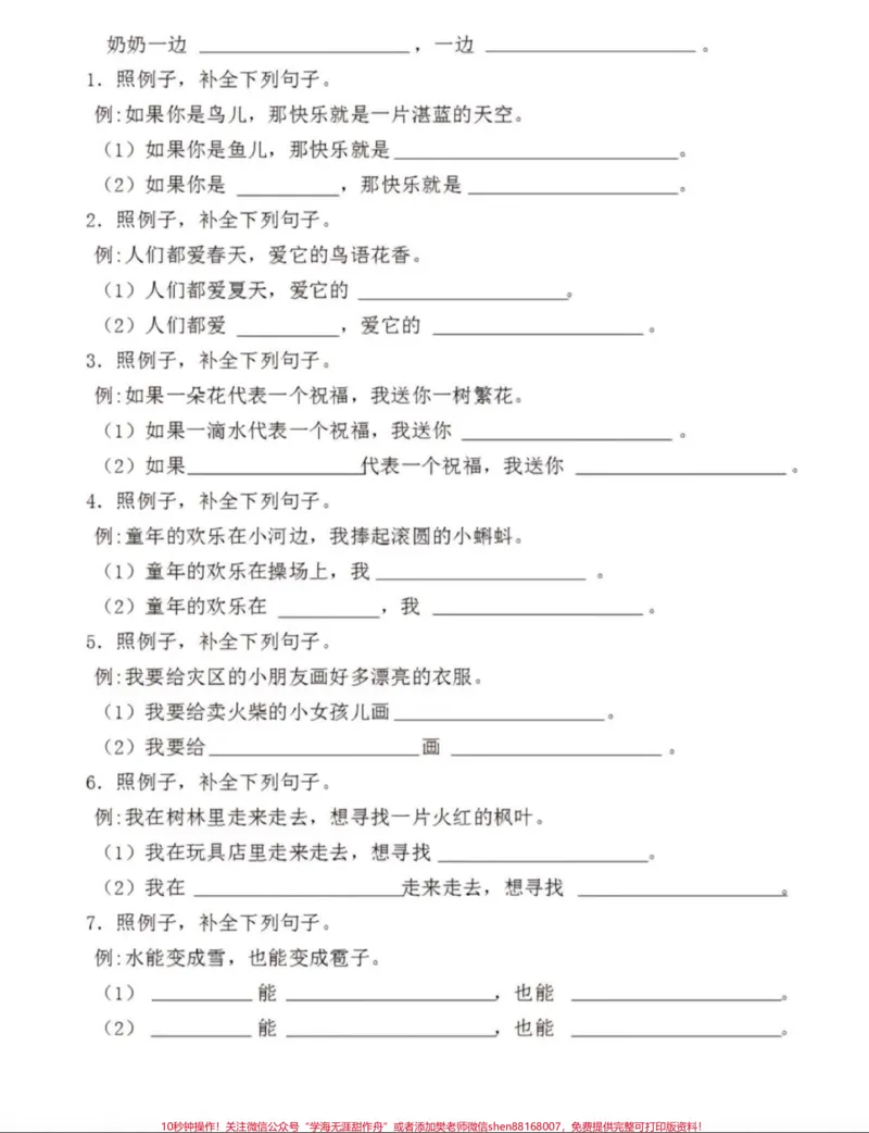 《id7304446241633488165无标题追加作品id_最新小学1-9年级各科+幼升小+综合类学习资源汇总包_价值20万元！最新小学1-9年级各科+幼升小+综合类学习资源汇总包》第2页预览