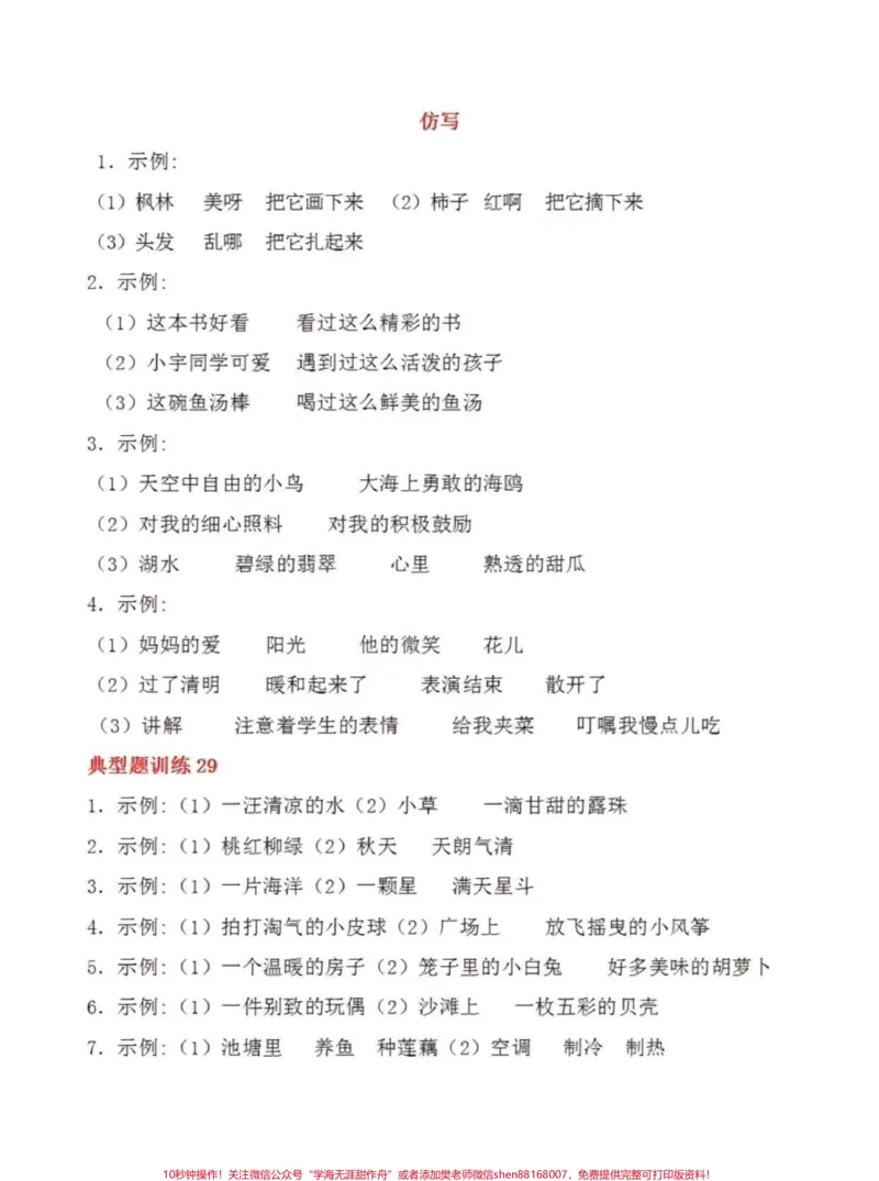 《id7304446241633488165无标题追加作品id_最新小学1-9年级各科+幼升小+综合类学习资源汇总包_价值20万元！最新小学1-9年级各科+幼升小+综合类学习资源汇总包》第3页预览