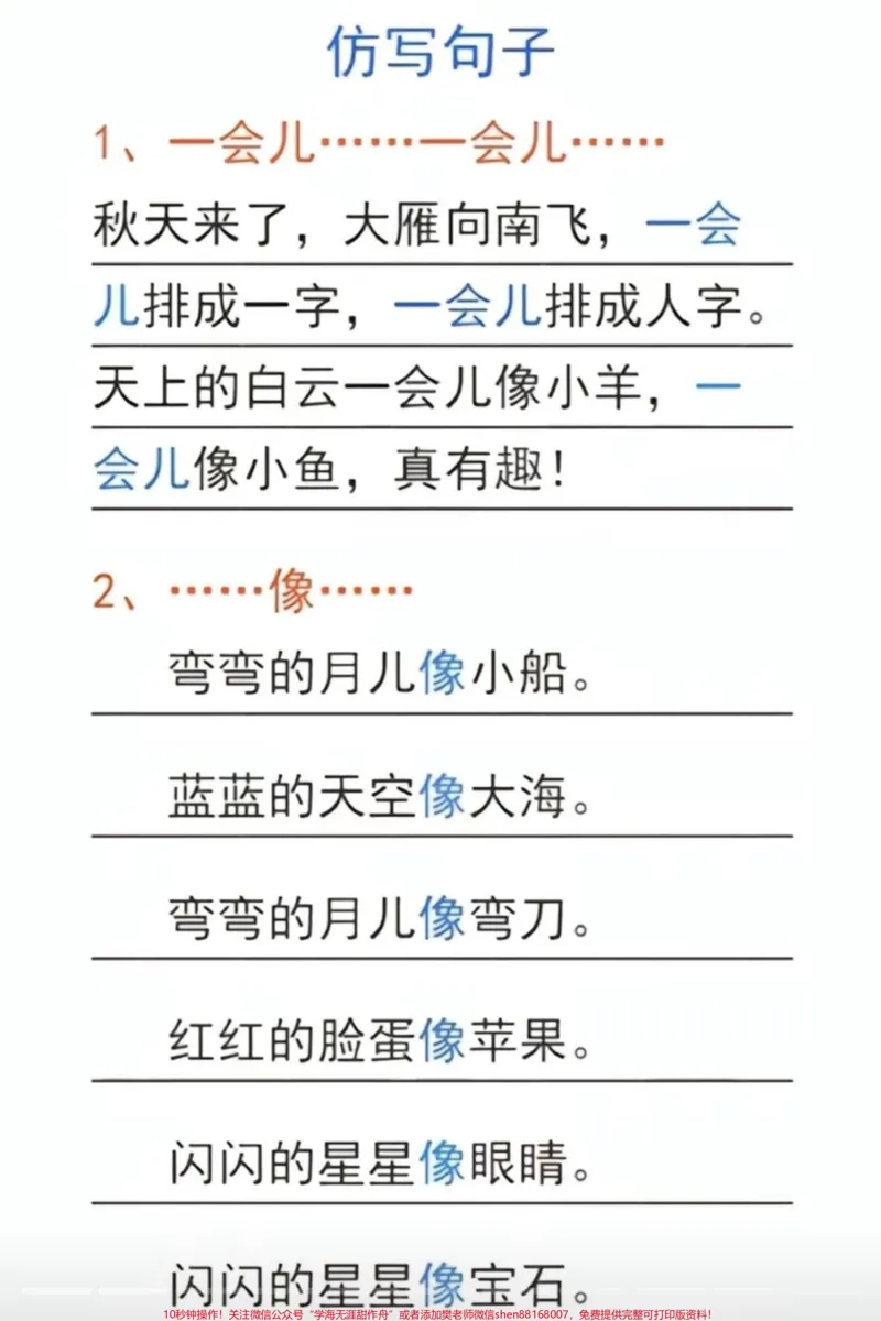 《id7304446241633488165无标题追加作品id_最新小学1-9年级各科+幼升小+综合类学习资源汇总包_价值20万元！最新小学1-9年级各科+幼升小+综合类学习资源汇总包》第4页预览