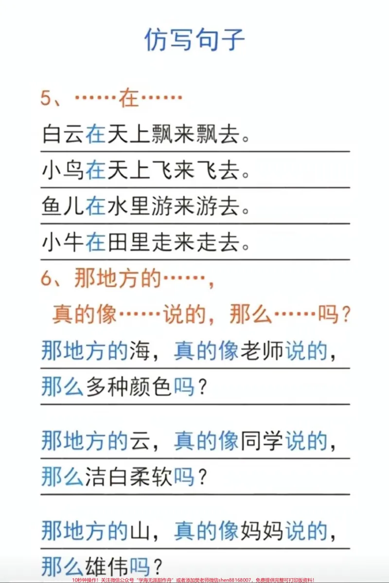 《id7304446241633488165无标题追加作品id_最新小学1-9年级各科+幼升小+综合类学习资源汇总包_价值20万元！最新小学1-9年级各科+幼升小+综合类学习资源汇总包》第6页预览