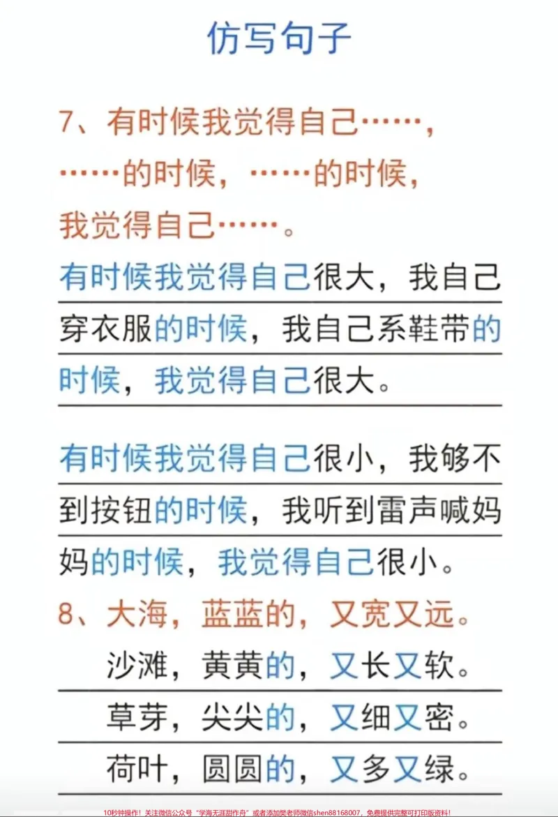 《id7304446241633488165无标题追加作品id_最新小学1-9年级各科+幼升小+综合类学习资源汇总包_价值20万元！最新小学1-9年级各科+幼升小+综合类学习资源汇总包》第7页预览