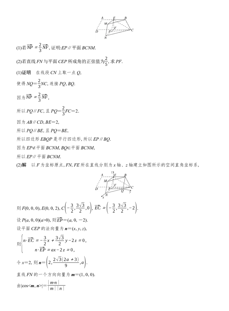 《探源点5立体几何中的折叠与探索问题_2026版高中《二三轮复习+冲刺复习》_配套教师Word文档_板块四立体几何与空间向量》第10页预览