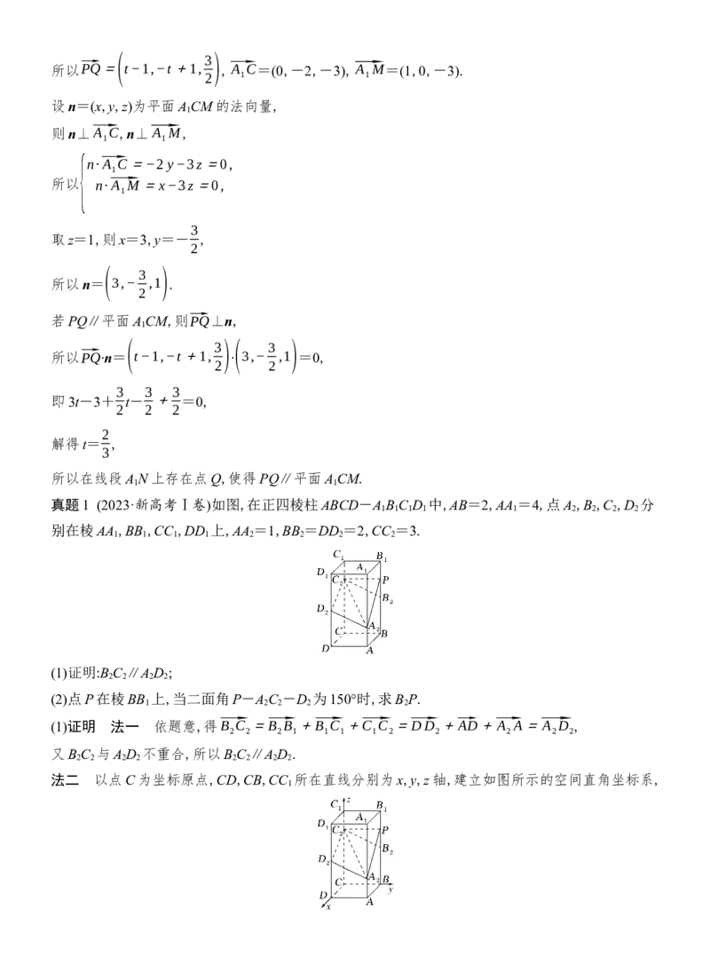 《探源点5立体几何中的折叠与探索问题_2026版高中《二三轮复习+冲刺复习》_配套教师Word文档_板块四立体几何与空间向量》第2页预览