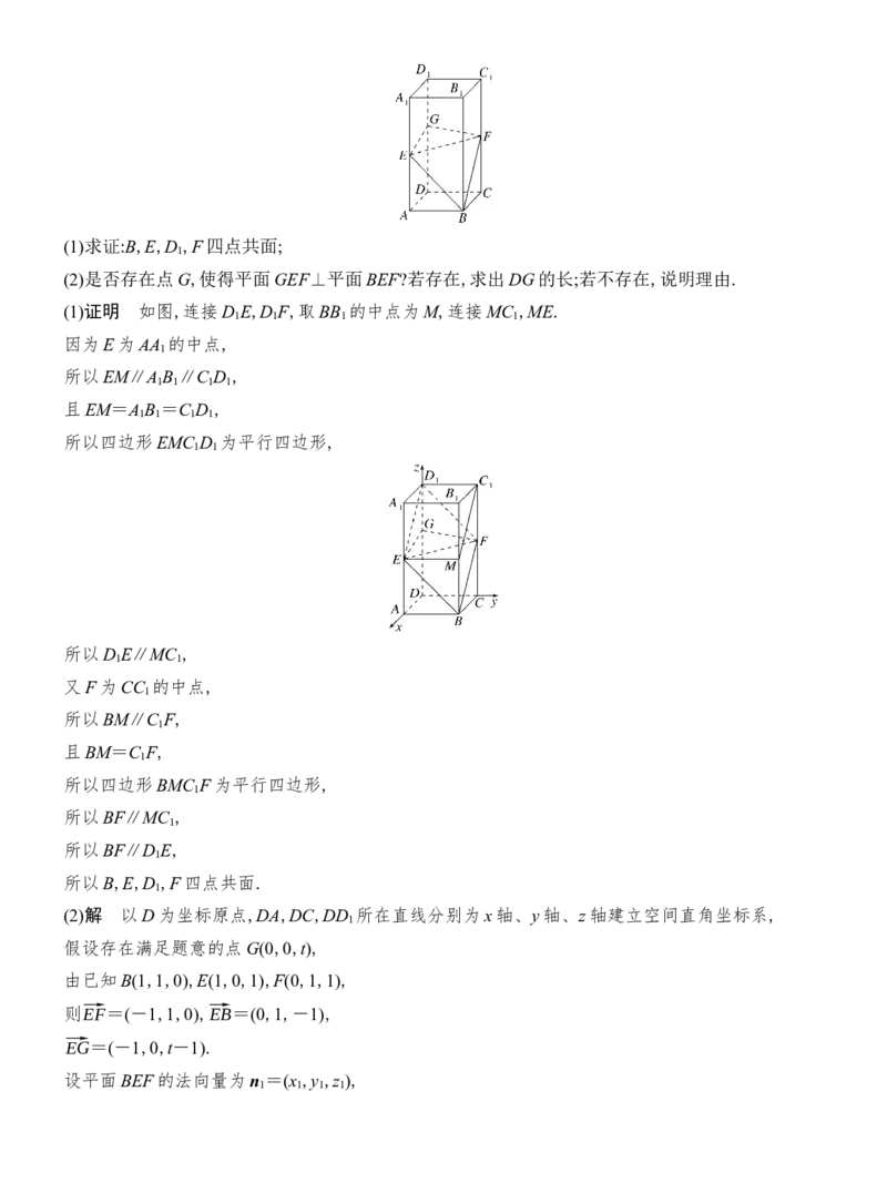 《探源点5立体几何中的折叠与探索问题_2026版高中《二三轮复习+冲刺复习》_配套教师Word文档_板块四立体几何与空间向量》第4页预览