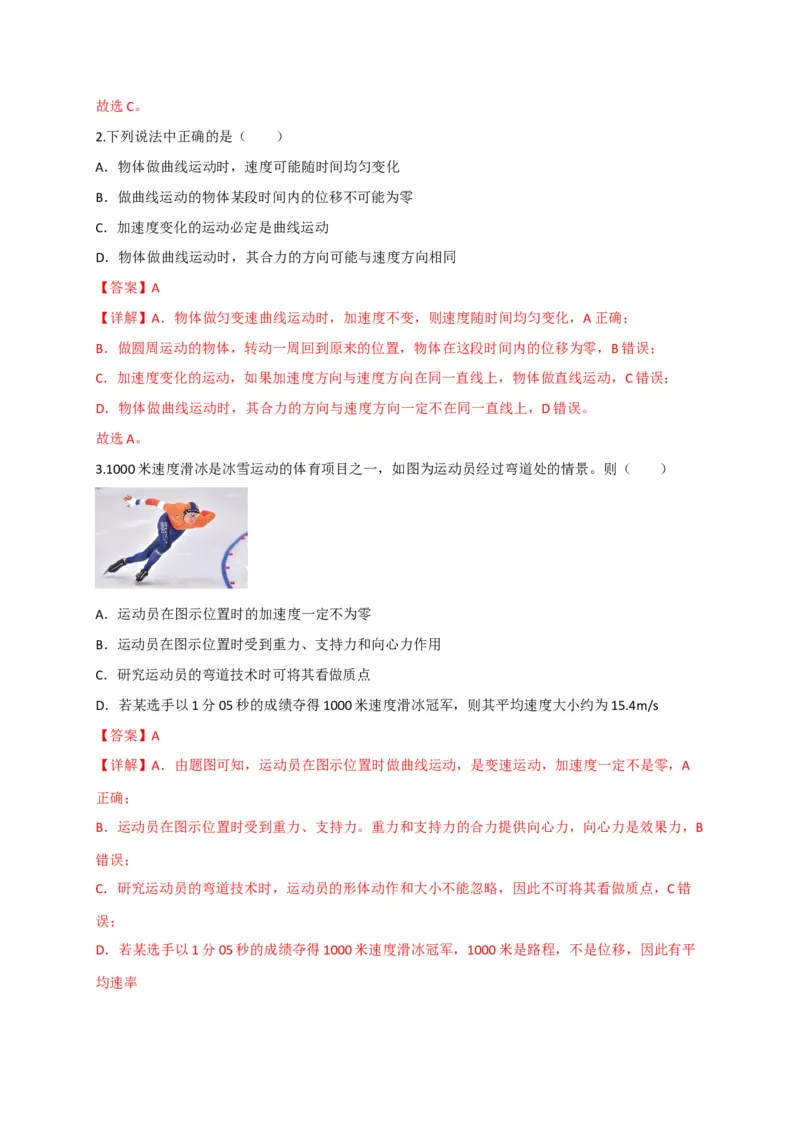 《第13讲曲线运动、运动的合成与分解（专项训练）（四川专用）（教师版）_高考一二三轮复习_物理_2026年_2026年高考物理一轮课件+讲义+练习（四川专用）-G335(1)》第2页预览