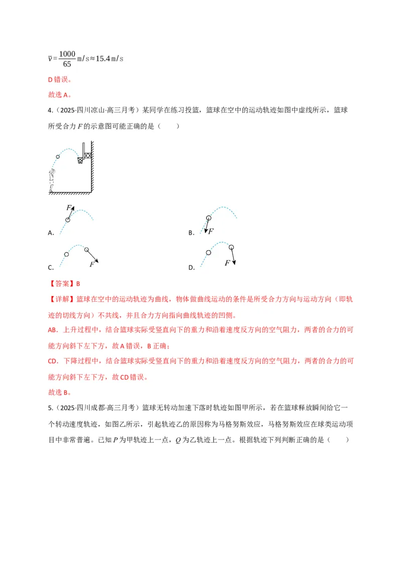 《第13讲曲线运动、运动的合成与分解（专项训练）（四川专用）（教师版）_高考一二三轮复习_物理_2026年_2026年高考物理一轮课件+讲义+练习（四川专用）-G335(1)》第3页预览