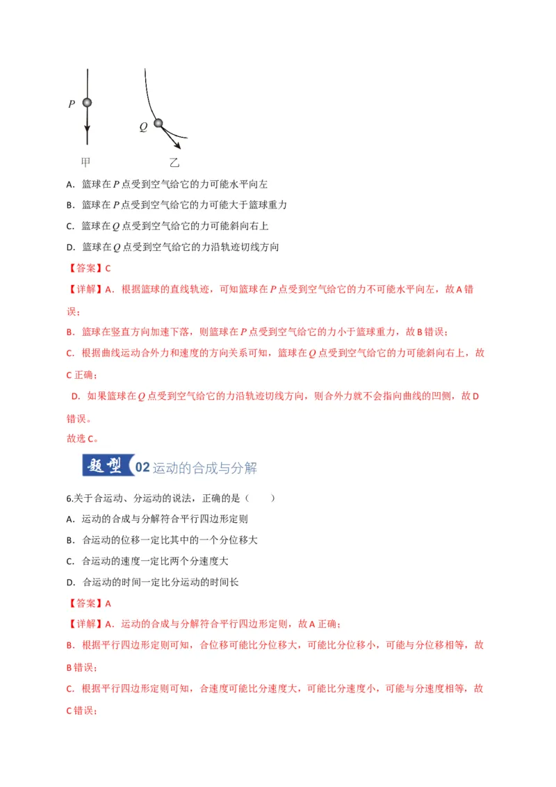《第13讲曲线运动、运动的合成与分解（专项训练）（四川专用）（教师版）_高考一二三轮复习_物理_2026年_2026年高考物理一轮课件+讲义+练习（四川专用）-G335(1)》第4页预览