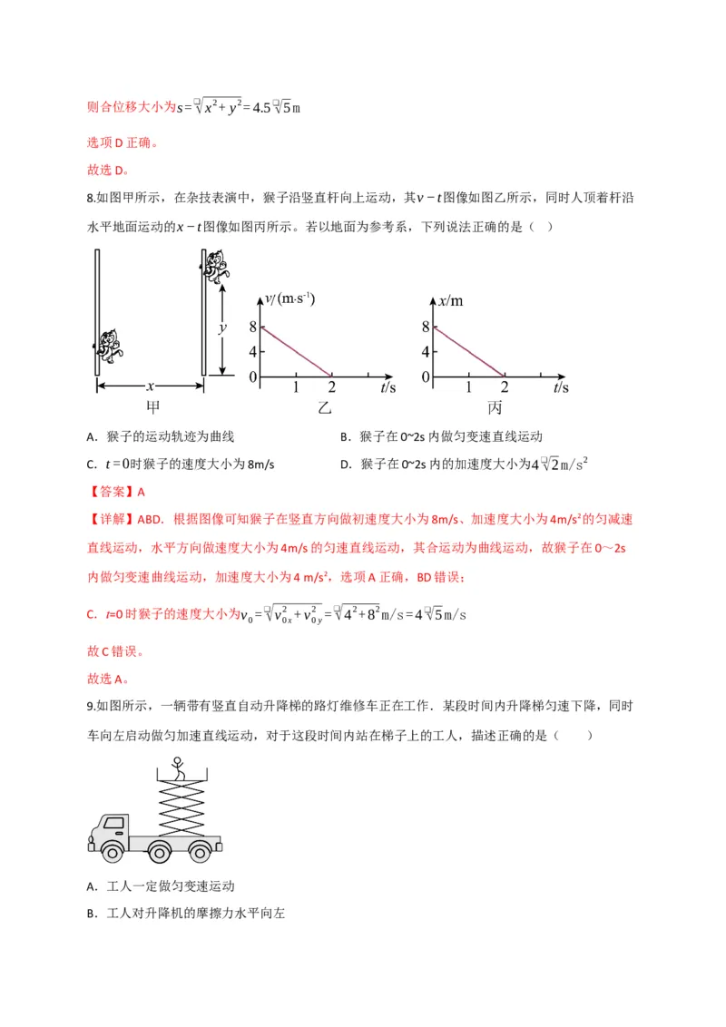《第13讲曲线运动、运动的合成与分解（专项训练）（四川专用）（教师版）_高考一二三轮复习_物理_2026年_2026年高考物理一轮课件+讲义+练习（四川专用）-G335(1)》第6页预览