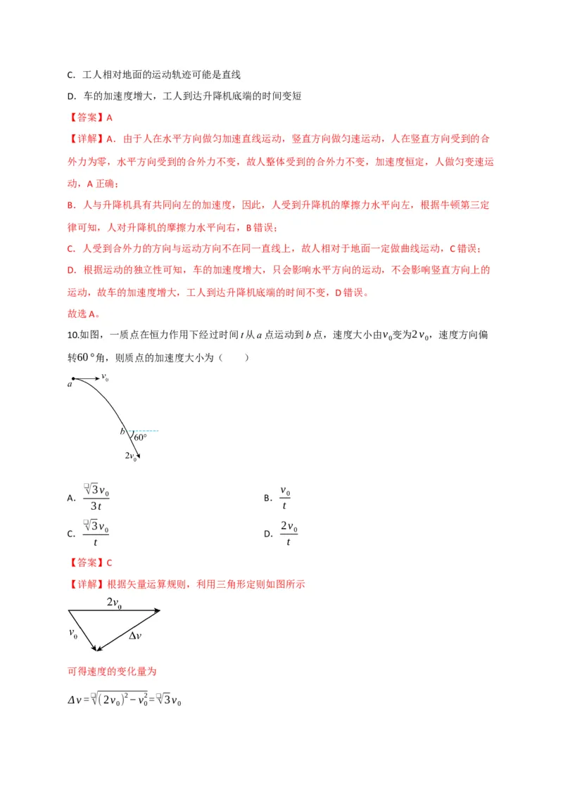 《第13讲曲线运动、运动的合成与分解（专项训练）（四川专用）（教师版）_高考一二三轮复习_物理_2026年_2026年高考物理一轮课件+讲义+练习（四川专用）-G335(1)》第7页预览