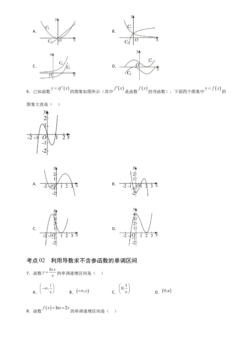 《3.2导数的概念及其意义、导数的运算（全国通用）（8大考点）（学生版）_高考一二三轮复习_数学_2027年高考数学一轮更新中_12027年高考数学一轮复习考点专题训练（全国通用）》第3页预览