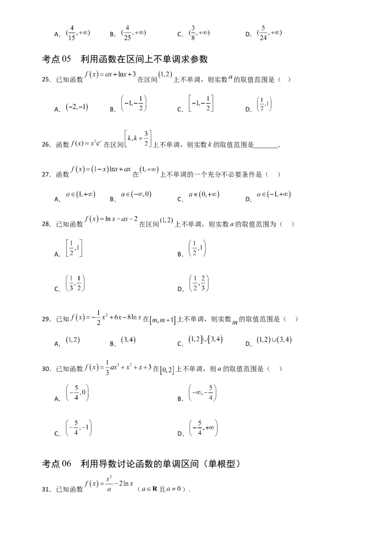 《3.2导数的概念及其意义、导数的运算（全国通用）（8大考点）（学生版）_高考一二三轮复习_数学_2027年高考数学一轮更新中_12027年高考数学一轮复习考点专题训练（全国通用）》第6页预览