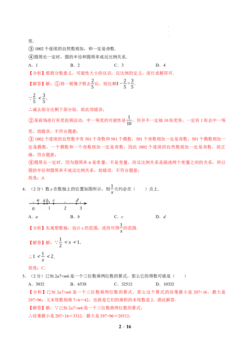 《数学(解析版)_2026秋初中教辅合集_2027学科网&_2026秋学期-初中开学检测卷-数学_2026秋学期-开学检测卷-数学-七年级_106》第2页预览