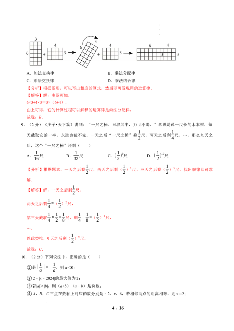 《数学(解析版)_2026秋初中教辅合集_2027学科网&_2026秋学期-初中开学检测卷-数学_2026秋学期-开学检测卷-数学-七年级_106》第4页预览