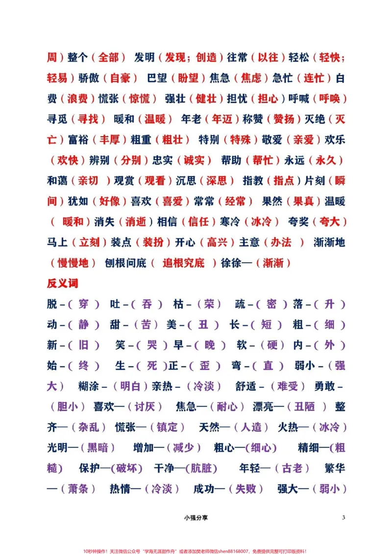 《二年级语文下册词语积累,期中期末常考#qunju888.com图文来了_最新小学1-9年级各科+幼升小+综合类学习资源汇总包_价值20万元!最新小学1-9年级各科+幼升小+综合类学习资源汇总包》第3页预览