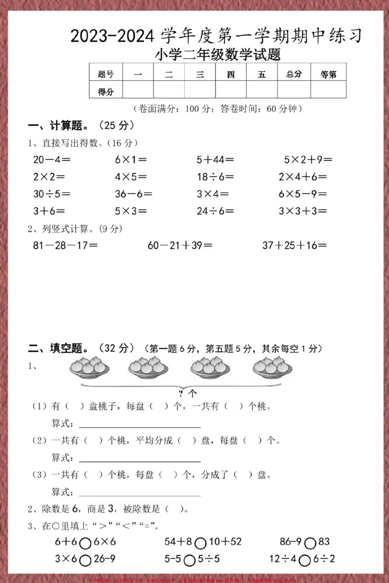 《二年级上册数学期中真题卷苏教版。#期中考试#数学#试卷#二年级上册数学#必考考点》第2页预览