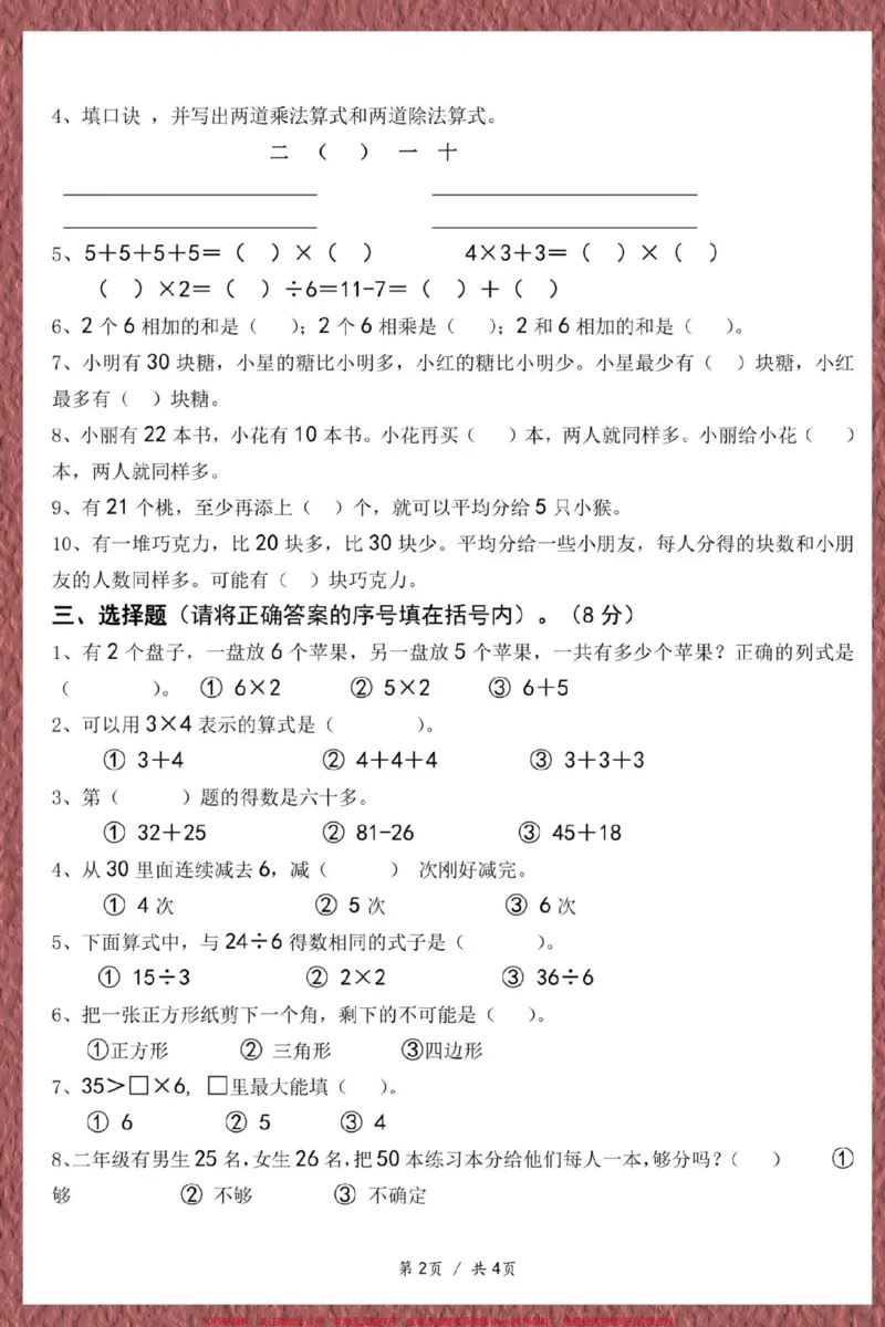 《二年级上册数学期中真题卷苏教版。#期中考试#数学#试卷#二年级上册数学#必考考点》第3页预览
