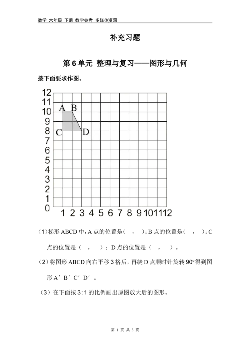 《补充练习06_26春小学语数英道科各版本《课件+教案》_26春各版本数学《课件+教案》1-6年级下册_26春西师大版数学1-6年级下册教案课件PPT_西师大版数学六年级下册教案课件(26春)_其他资源_258》第1页预览