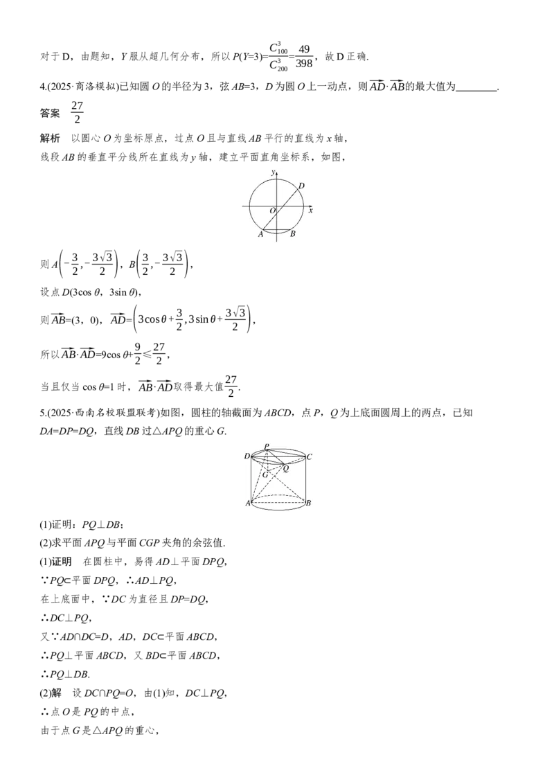 《每日一练　第三周_2026版高中《二三轮复习+冲刺复习》_教师用书Word版文档_每日一练》第6页预览