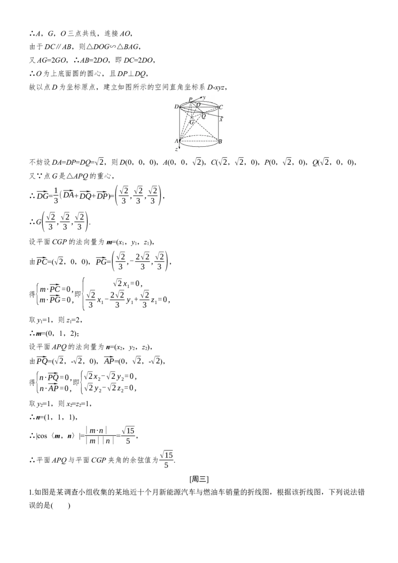 《每日一练　第三周_2026版高中《二三轮复习+冲刺复习》_教师用书Word版文档_每日一练》第7页预览
