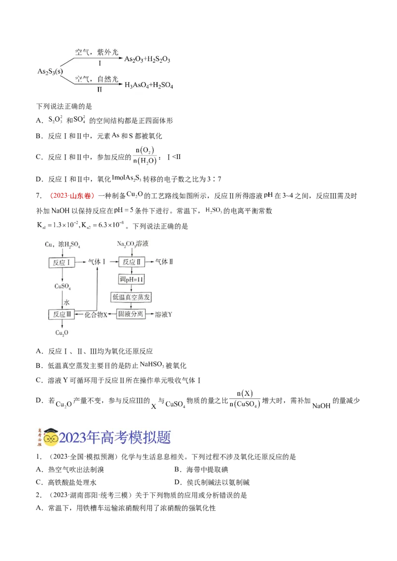 《专题03离子反应与氧化还原反应（学生版）_初高中资料库_高中资料库（转存避免链接过期失效）_高中化学》第2页预览