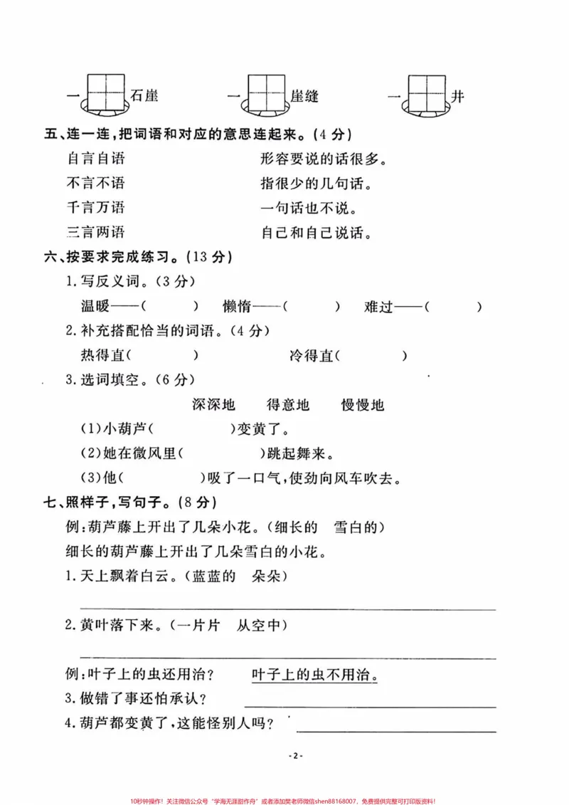 《二年级上册语文第五单元检测卷。#二年级上册语文#单元测试卷#知识点总结##学习资料分享#》第2页预览