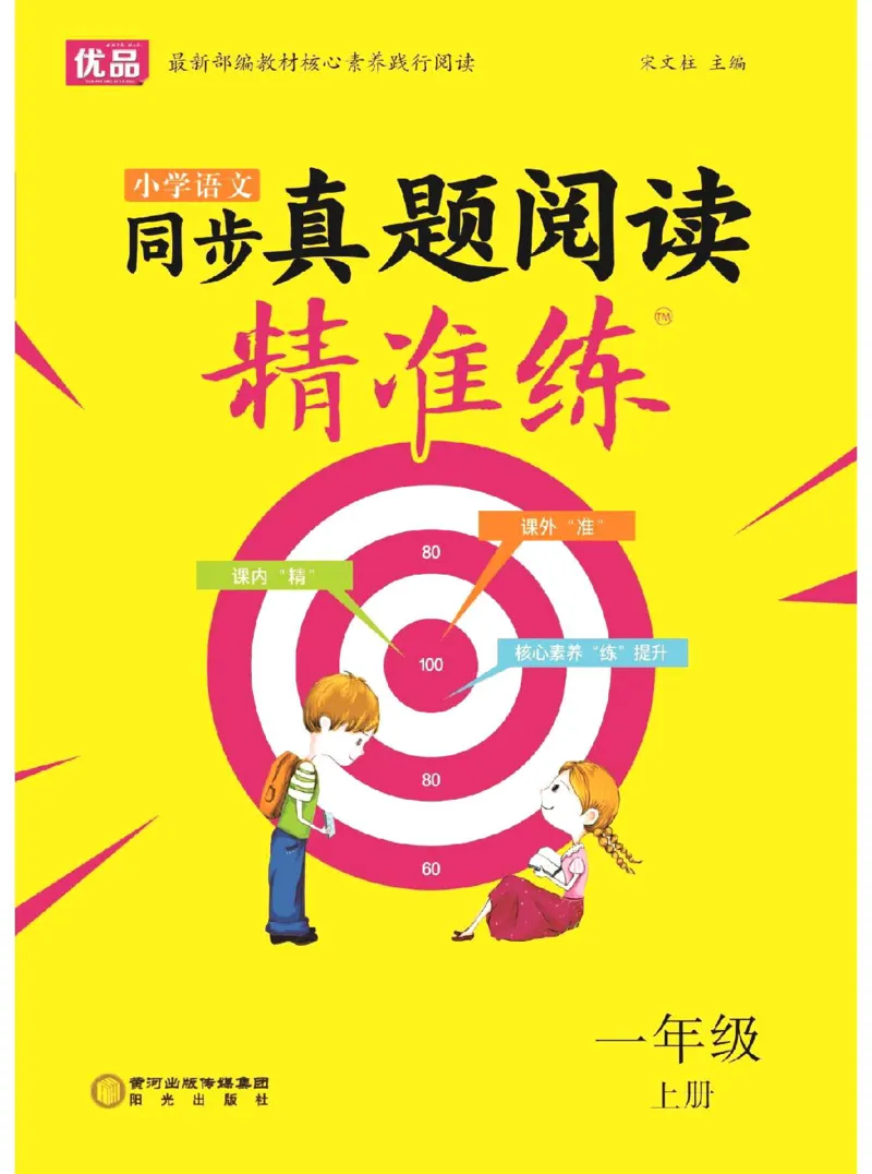 《语文一年级上册课内外阅读真题_1年级上册同步教辅_1上语文_一上语文-阅读理解》第1页预览