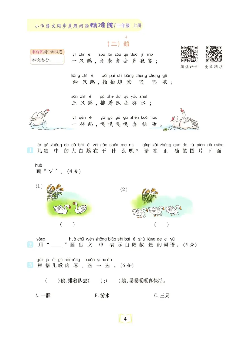 《语文一年级上册课内外阅读真题_1年级上册同步教辅_1上语文_一上语文-阅读理解》第10页预览