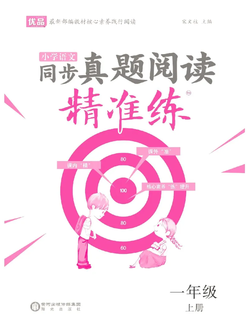 《语文一年级上册课内外阅读真题_1年级上册同步教辅_1上语文_一上语文-阅读理解》第2页预览