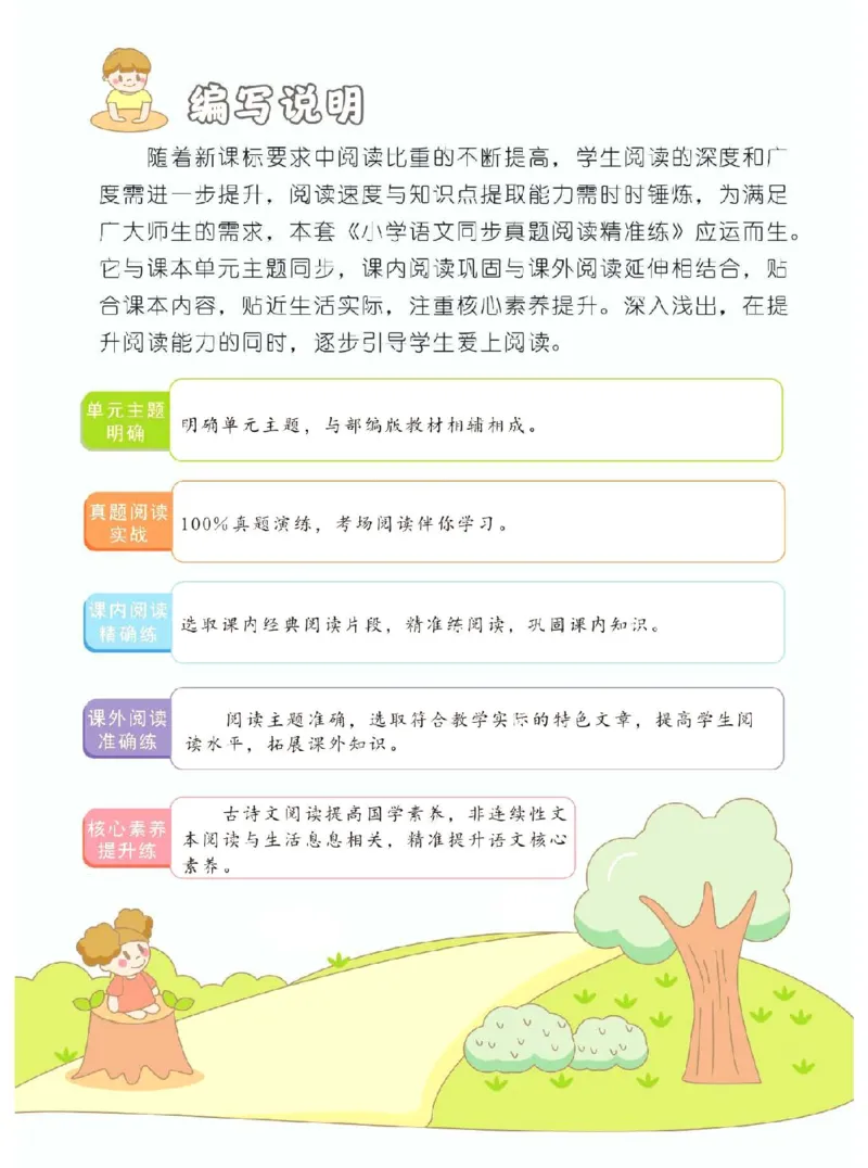 《语文一年级上册课内外阅读真题_1年级上册同步教辅_1上语文_一上语文-阅读理解》第3页预览