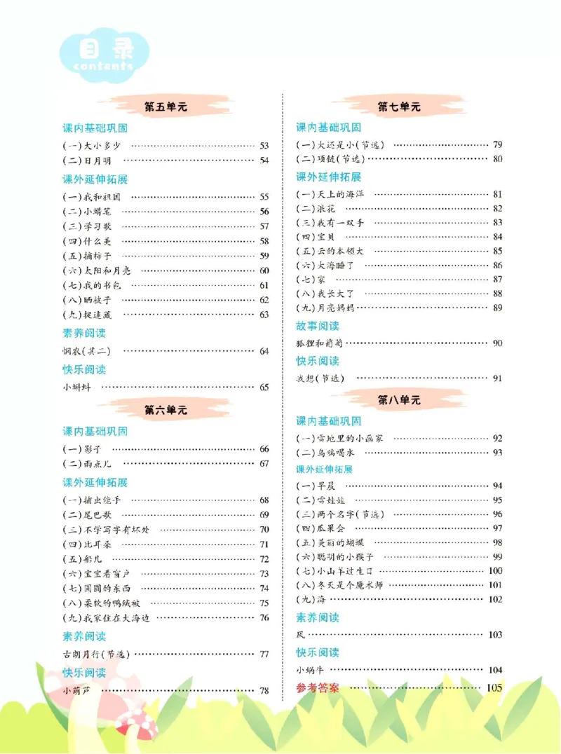 《语文一年级上册课内外阅读真题_1年级上册同步教辅_1上语文_一上语文-阅读理解》第5页预览