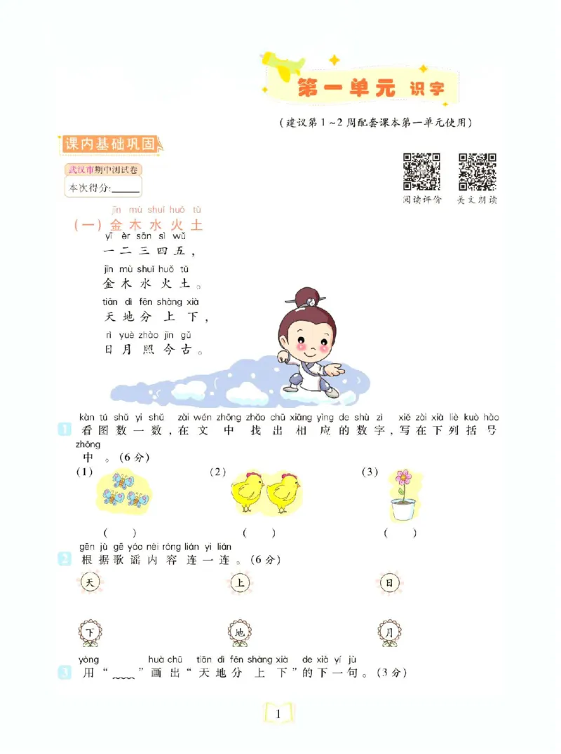 《语文一年级上册课内外阅读真题_1年级上册同步教辅_1上语文_一上语文-阅读理解》第7页预览