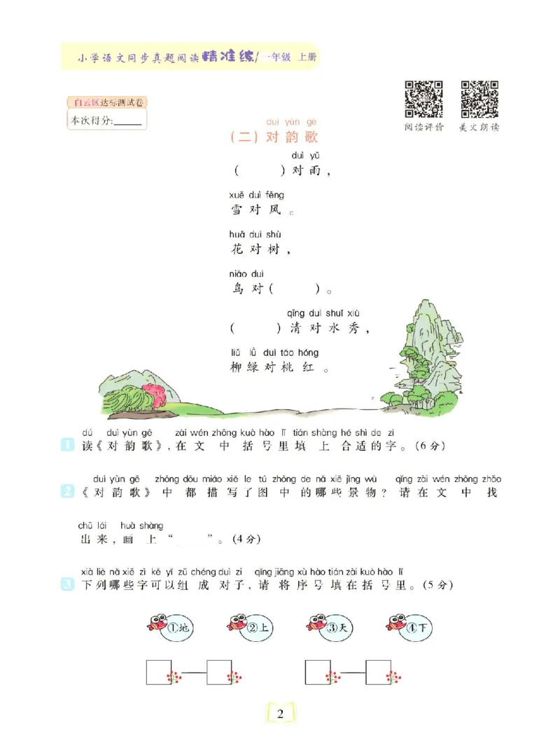 《语文一年级上册课内外阅读真题_1年级上册同步教辅_1上语文_一上语文-阅读理解》第8页预览