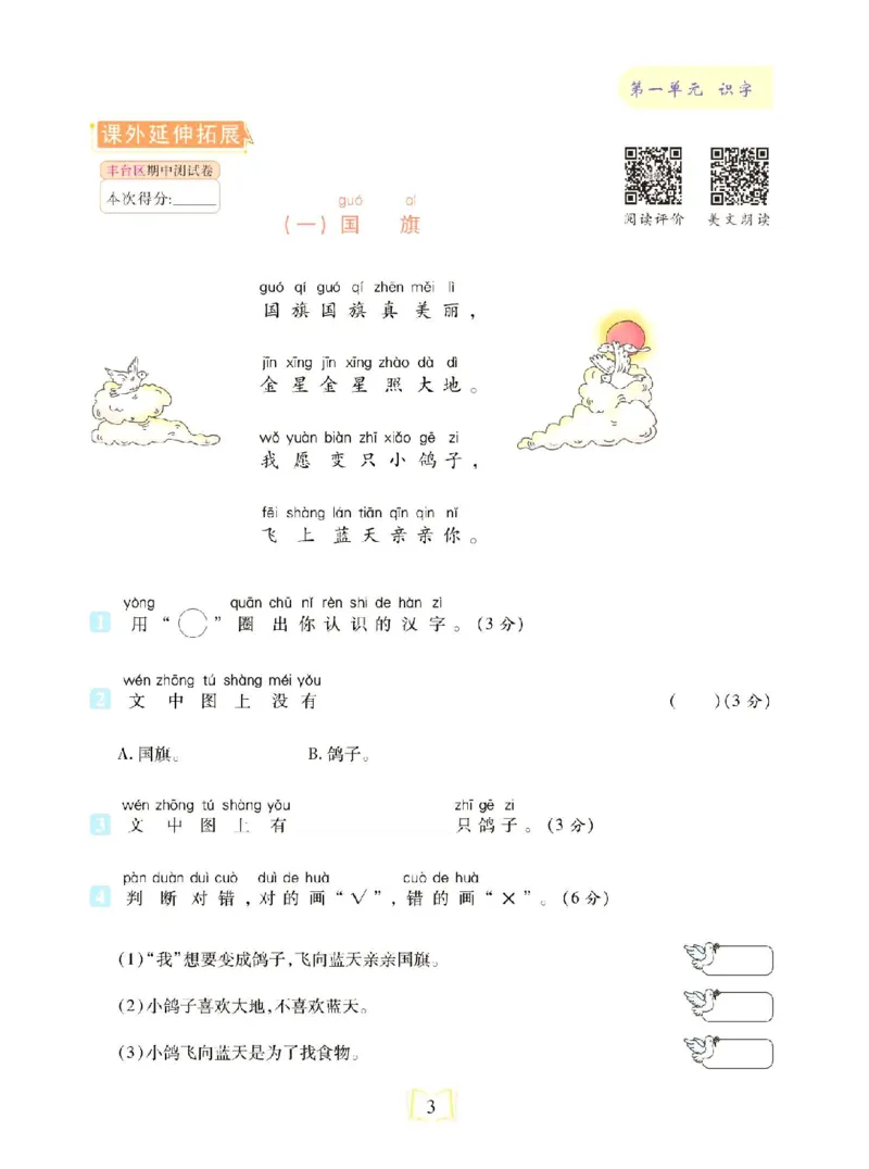 《语文一年级上册课内外阅读真题_1年级上册同步教辅_1上语文_一上语文-阅读理解》第9页预览