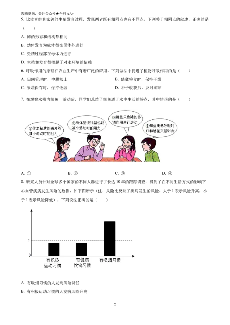 《2025安徽省中考生物真题(原卷版)_历年中考真题2013-2025_初中生物历年中考真题（2015-2025）_2025年全国中考真题_2025安徽省中考生物真题》第2页预览